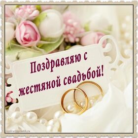 Картинка! Со свадьбой 8 лет рука об руку! Открытка свадебная на 8-ю годовщину! Поздравляю с 8-летней, жестяной годовщиной! Пускай это...