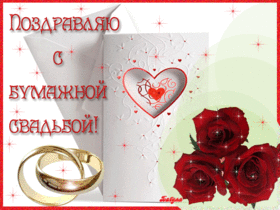 Открытка! С годовщиной свадьбы 2 года! Открытка на вторую годовщину от души! Спешим поздравить вашу молодую семью с годовщиной свадьбы...