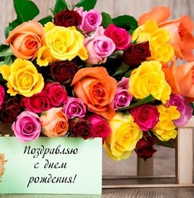 Открытка! Красивая открытка! С днём рождения женщине! Сегодня твой день рождения, юбилейная дата! Я от души...
