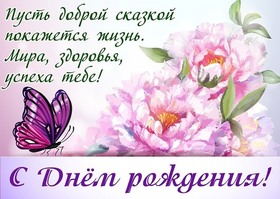 Открытка! Дорогая! С днём рождения! Открытка женщине! Сегодня твой День рождения, долгожданный и чудесный...