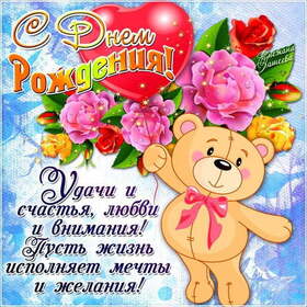 Картинка! С днём рождения прекрасной девушке! Открытка от души! Поздравляю с юбилеем! Желаю жить и наслаждаться каждым...