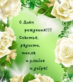 Картинка! С днём рождения женщине! Красивая открытка! День рождения – великолепный праздник, яркий и прекрасный...