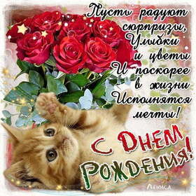 Картинка! С днём рождения женщине! Открытка для милой и самой красивой! Поздравляю с Днем рождения! Желаю тебе удачи тебе во всех...