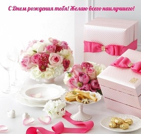 Картинка! С днём рождения женщине! Открытка для милой и самой красивой! Дорогая именинница, поздравляю тебя с Днем рождения! Желаю...