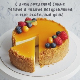 Открытка! Красивая открытка! С днём рождения женщине! С днем рождения, дорогая! Желаю тебе, чтобы тебе всегда...