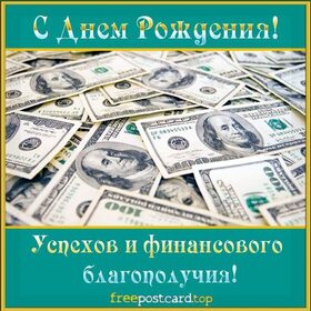 Картинка! С днём рождения для мужчины! Открытка дорогому и уважаемому! С днем рождения! Поздравляю и желаю тебе осуществления...