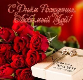 Открытка! Дорогой! С днём рождения! Открытка мужчине! В твой День рождение хочется пожелать, конечно, многого...