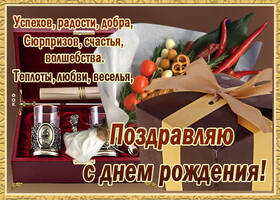 Картинка! Красивая картинка! С днём рождения мужчине! Как хочется, чтобы вы, читая эти строки поздравления, были...
