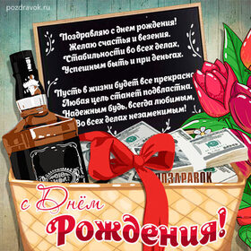 Картинка! С днём рождения мужчине! Открытка от души! Поздравляю тебя с Днем рождения, самым важным днем в году...