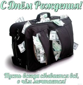 Картинка! Дорогой! С днём рождения! Открытка мужчине! Поздравляю тебя с днем рождения! От всей души хочу пожелать...