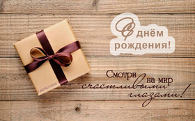 Картинка! С днём рождения мужчине! Открытка для героя! Желаю тебе в твой день рождения всего того, что хочет...
