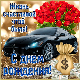 Открытка! С днём рождения мужчине! Открытка для героя! Ни о чем не думай в свой юбилей! Позволь себе насладиться...