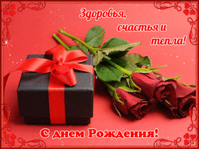 Открытка! С днём рождения для мужчины! Открытка дорогому и уважаемому! В этот прекрасный День рождения хочу пожелать тебе...