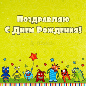 Картинка! С днём рождения мужчине! Красивая открытка! Спешу искренне от всей души и от всего сердца поздравить...