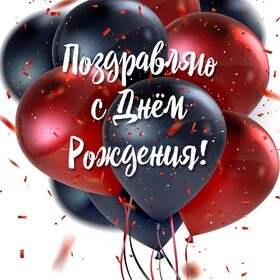 Картинка! От души! Сердечная открытка с днём рождения мужчине! Солидный мужчина — как пьянящее вино: имеет в характере...