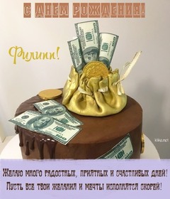 Открытка! С днём рождения мужчине! Открытка для героя! От всего чистого сердца и всей души спешу поздравить с днем...