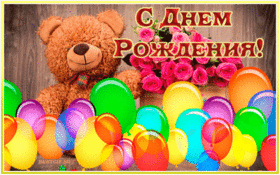 Открытка! С днём рождения мужчине! Открытка для героя! День рождения — радостное и светлое событие, особенно...