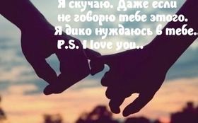 Картинка! Любовь! Скучаю! Так хочется быть рядом с тобой! Грустно без тебя. Красивая открытка и слова. Давай остановим этот поезд. Остановим среди леса. И легкой...