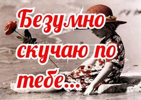 Картинка! Скучаю. Думаю о тебе! Грусть тоска. Картинка. Смотрю в зеркало и вижу растрепанную душу… Которая идет...