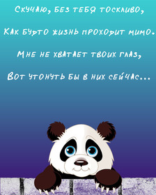 Картинка! Скучаю без Тебя! Жду Тебя! Я Тебя люблю! Открытка! Шахматы моей души потерпели поражение… Хочется плакать…...