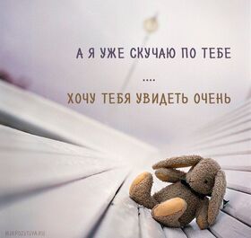Картинка! Любовь! Скучаю по Тебе! Красивая картинка! Я Тебя люблю! Скучаю по тебе очень сильно. Не хватает тебя. Хочется...