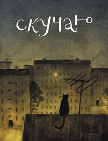 Открытка! Я по тебе скучаю! Очень сильно скучаю. Сердечная открытка! Как небо скучает по луне, как травка жаждет и скучает по...