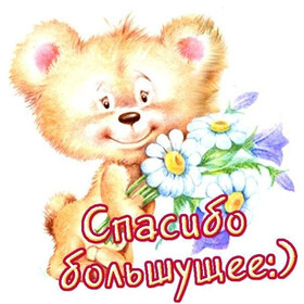 Картинка! От души благодарю! Сердечная открытка! Спасибо за честно выполненную работу, за ежедневный труд...