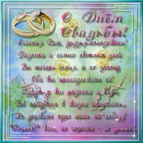 Картинка! От души! Сердечная открытка на свадьбу! Дорогие новобрачные! От всей души поздравляем вас со...