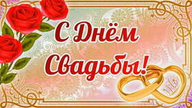 Картинка! Свадебная картинка со свадьбой! Милые мои молодожены, вы соединили сегодня свои сердца и...