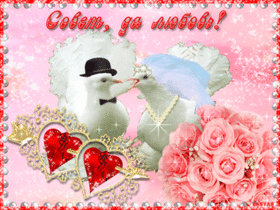 Открытка! Со свадьбой! Открытка свадебная! Дорогие молодожены! Сегодня узы брака крепко соединили вас...