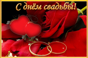 Картинка! Открытка в день свадьбы! Свадебная открытка! Говорят, что любовь – это химия, так пусть в жизни наших...