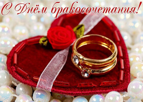 Открытка! Открытка в день свадьбы! Свадебная открытка! С прекрасным, трогательным, невероятным и запоминающимся...