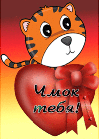 Картинка! Целую! Картинка! Ты ангел, который спустился с небес