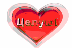 Открытка! Открытка со словом Целую! Картинка! Перед красотою твоего лица меркнут даже черты прекрасной...