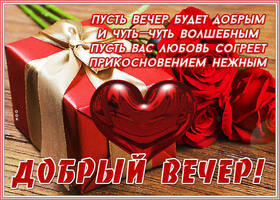 Картинка! Добрый вечер! Открытка! Желаю хорошего дня! Желаю прекрасного самочувствия и...