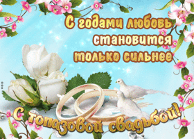 Открытка! С годовщиной свадьбы! Свадьба 16 лет! Открытка! От всей души искренне поздравляю с топазовой свадьбой, с...