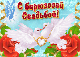 Открытка! С годовщиной свадьбы! Свадьба 18 лет! Открытка! Ваш брак наконец дожил до своего совершеннолетия. Вам 18...