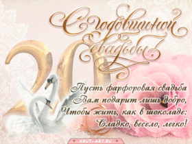 Картинка! От души на 20 лет! С 20 годовщиной свадьбы! Сердечная открытка на свадьбу 20 лет! Поздравляю с 20 годовщиной вашей семейной жизни! В этот...