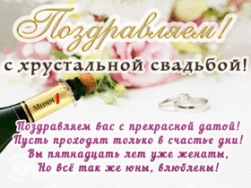 Картинка! Открытка в годовщину свадьбы! 15 лет! Свадебная картинка! Дорогие, поздравляю вас с пятнадцатилетием вашего...