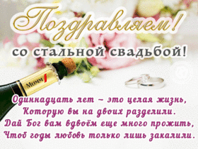 Открытка! 11 лет! С годовщиной свадьбы! Картинка! От всей души поздравляю с важной датой — 11-й годовщиной...