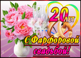Открытка! От души на 20 лет! С 20 годовщиной свадьбы! Сердечная открытка на свадьбу 20 лет! Если вы 20 лет просыпаетесь и видите рядом лицо, которое...
