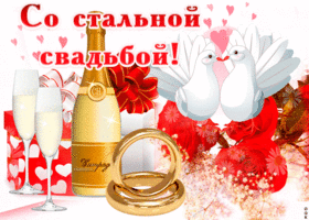 Картинка! От души на 11 лет! С 11-ой годовщиной свадьбы! Сердечная открытка на свадьбу 11 лет! Поздравляю с 11, стальной годовщиной! Пускай это прекрасное...