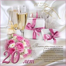 Картинка! Свадебная открытка! Годовщина свадьбы 20 лет картинка! Примите искренние поздравления с 20-летием семейной жизни...