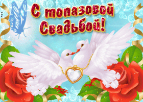 Картинка! Годовщина свадьбы 16 лет открытка! Поздравляю с шестнадцатой годовщиной свадьбы! Ваша семья...