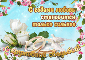 Картинка! Свадебная открытка! Годовщина свадьбы 13 лет картинка! Поздравляю с 13, кружевной годовщиной! Пускай это...
