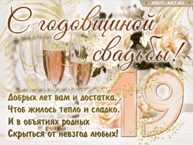 Картинка! Годовщина свадьбы 19 лет открытка! Поздравляю с 19, гранатовой годовщиной! Пускай это...