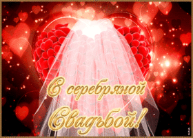 Картинка! С годовщиной свадьбы! Свадьба 25 лет! Открытка! Со всем теплом поздравляю вас с серебряной свадьбой...