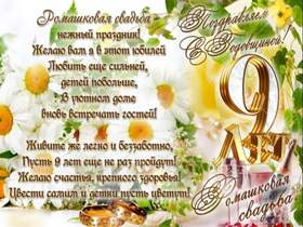 Картинка! 9 лет! С годовщиной свадьбы! Картинка! От души поздравляю вашу семью с фаянсовой свадьбой! Пусть...
