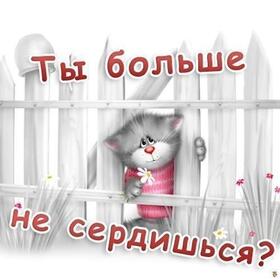 Открытка! Красивая открытка! Картинка! Прости меня! Хочется, чтобы ты простил меня за все причиненные...