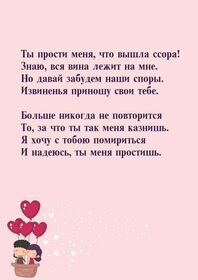 Картинка! От души! Прости меня! Сердечная открытка! Я очень перед тобой виноват. Я прошу прощения за...